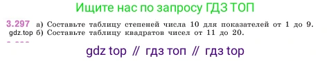 ГДЗ Математика, 5 класс Учебник, авторы: Виленкин Наум Яковлевич, Жохов Владимир Иванович, Чесноков Александр Семёнович, Александрова Лилия Александровна, Шварцбурд Семён Исаакович, издательство Просвещение, Москва, 2023, белого цвета, Часть 1, страница 114, номер 3.297, Условие