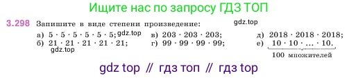 ГДЗ Математика, 5 класс Учебник, авторы: Виленкин Наум Яковлевич, Жохов Владимир Иванович, Чесноков Александр Семёнович, Александрова Лилия Александровна, Шварцбурд Семён Исаакович, издательство Просвещение, Москва, 2023, белого цвета, Часть 1, страница 114, номер 3.298, Условие