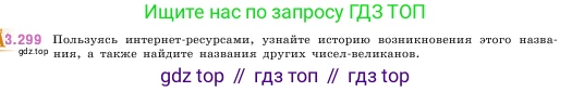 ГДЗ Математика, 5 класс Учебник, авторы: Виленкин Наум Яковлевич, Жохов Владимир Иванович, Чесноков Александр Семёнович, Александрова Лилия Александровна, Шварцбурд Семён Исаакович, издательство Просвещение, Москва, 2023, белого цвета, Часть 1, страница 114, номер 3.299, Условие