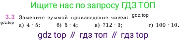 ГДЗ Математика, 5 класс Учебник, авторы: Виленкин Наум Яковлевич, Жохов Владимир Иванович, Чесноков Александр Семёнович, Александрова Лилия Александровна, Шварцбурд Семён Исаакович, издательство Просвещение, Москва, 2023, белого цвета, Часть 1, страница 81, номер 3.3, Условие