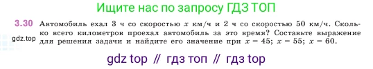 ГДЗ Математика, 5 класс Учебник, авторы: Виленкин Наум Яковлевич, Жохов Владимир Иванович, Чесноков Александр Семёнович, Александрова Лилия Александровна, Шварцбурд Семён Исаакович, издательство Просвещение, Москва, 2023, белого цвета, Часть 1, страница 82, номер 3.30, Условие