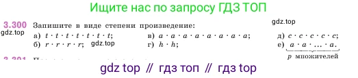 ГДЗ Математика, 5 класс Учебник, авторы: Виленкин Наум Яковлевич, Жохов Владимир Иванович, Чесноков Александр Семёнович, Александрова Лилия Александровна, Шварцбурд Семён Исаакович, издательство Просвещение, Москва, 2023, белого цвета, Часть 1, страница 114, номер 3.300, Условие
