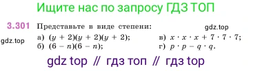 ГДЗ Математика, 5 класс Учебник, авторы: Виленкин Наум Яковлевич, Жохов Владимир Иванович, Чесноков Александр Семёнович, Александрова Лилия Александровна, Шварцбурд Семён Исаакович, издательство Просвещение, Москва, 2023, белого цвета, Часть 1, страница 114, номер 3.301, Условие