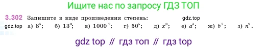 ГДЗ Математика, 5 класс Учебник, авторы: Виленкин Наум Яковлевич, Жохов Владимир Иванович, Чесноков Александр Семёнович, Александрова Лилия Александровна, Шварцбурд Семён Исаакович, издательство Просвещение, Москва, 2023, белого цвета, Часть 1, страница 114, номер 3.302, Условие