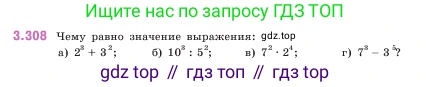 ГДЗ Математика, 5 класс Учебник, авторы: Виленкин Наум Яковлевич, Жохов Владимир Иванович, Чесноков Александр Семёнович, Александрова Лилия Александровна, Шварцбурд Семён Исаакович, издательство Просвещение, Москва, 2023, белого цвета, Часть 1, страница 115, номер 3.308, Условие