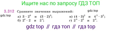 ГДЗ Математика, 5 класс Учебник, авторы: Виленкин Наум Яковлевич, Жохов Владимир Иванович, Чесноков Александр Семёнович, Александрова Лилия Александровна, Шварцбурд Семён Исаакович, издательство Просвещение, Москва, 2023, белого цвета, Часть 1, страница 115, номер 3.312, Условие