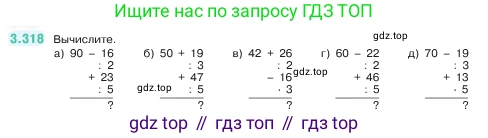 ГДЗ Математика, 5 класс Учебник, авторы: Виленкин Наум Яковлевич, Жохов Владимир Иванович, Чесноков Александр Семёнович, Александрова Лилия Александровна, Шварцбурд Семён Исаакович, издательство Просвещение, Москва, 2023, белого цвета, Часть 1, страница 116, номер 3.318, Условие