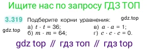 ГДЗ Математика, 5 класс Учебник, авторы: Виленкин Наум Яковлевич, Жохов Владимир Иванович, Чесноков Александр Семёнович, Александрова Лилия Александровна, Шварцбурд Семён Исаакович, издательство Просвещение, Москва, 2023, белого цвета, Часть 1, страница 116, номер 3.319, Условие