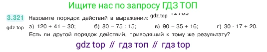 ГДЗ Математика, 5 класс Учебник, авторы: Виленкин Наум Яковлевич, Жохов Владимир Иванович, Чесноков Александр Семёнович, Александрова Лилия Александровна, Шварцбурд Семён Исаакович, издательство Просвещение, Москва, 2023, белого цвета, Часть 1, страница 116, номер 3.321, Условие