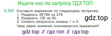 ГДЗ Математика, 5 класс Учебник, авторы: Виленкин Наум Яковлевич, Жохов Владимир Иванович, Чесноков Александр Семёнович, Александрова Лилия Александровна, Шварцбурд Семён Исаакович, издательство Просвещение, Москва, 2023, белого цвета, Часть 1, страница 116, номер 3.322, Условие