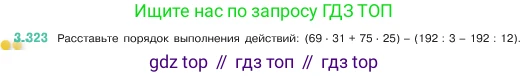 ГДЗ Математика, 5 класс Учебник, авторы: Виленкин Наум Яковлевич, Жохов Владимир Иванович, Чесноков Александр Семёнович, Александрова Лилия Александровна, Шварцбурд Семён Исаакович, издательство Просвещение, Москва, 2023, белого цвета, Часть 1, страница 116, номер 3.323, Условие
