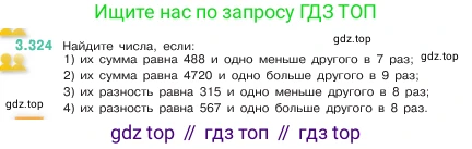 ГДЗ Математика, 5 класс Учебник, авторы: Виленкин Наум Яковлевич, Жохов Владимир Иванович, Чесноков Александр Семёнович, Александрова Лилия Александровна, Шварцбурд Семён Исаакович, издательство Просвещение, Москва, 2023, белого цвета, Часть 1, страница 116, номер 3.324, Условие
