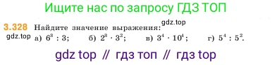 ГДЗ Математика, 5 класс Учебник, авторы: Виленкин Наум Яковлевич, Жохов Владимир Иванович, Чесноков Александр Семёнович, Александрова Лилия Александровна, Шварцбурд Семён Исаакович, издательство Просвещение, Москва, 2023, белого цвета, Часть 1, страница 116, номер 3.328, Условие
