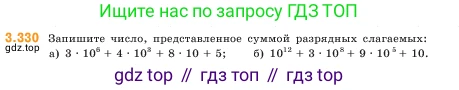 ГДЗ Математика, 5 класс Учебник, авторы: Виленкин Наум Яковлевич, Жохов Владимир Иванович, Чесноков Александр Семёнович, Александрова Лилия Александровна, Шварцбурд Семён Исаакович, издательство Просвещение, Москва, 2023, белого цвета, Часть 1, страница 116, номер 3.330, Условие