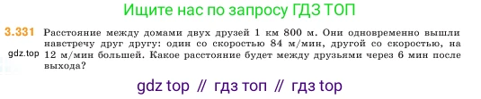 ГДЗ Математика, 5 класс Учебник, авторы: Виленкин Наум Яковлевич, Жохов Владимир Иванович, Чесноков Александр Семёнович, Александрова Лилия Александровна, Шварцбурд Семён Исаакович, издательство Просвещение, Москва, 2023, белого цвета, Часть 1, страница 116, номер 3.331, Условие