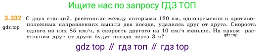 ГДЗ Математика, 5 класс Учебник, авторы: Виленкин Наум Яковлевич, Жохов Владимир Иванович, Чесноков Александр Семёнович, Александрова Лилия Александровна, Шварцбурд Семён Исаакович, издательство Просвещение, Москва, 2023, белого цвета, Часть 1, страница 117, номер 3.332, Условие