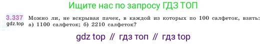 ГДЗ Математика, 5 класс Учебник, авторы: Виленкин Наум Яковлевич, Жохов Владимир Иванович, Чесноков Александр Семёнович, Александрова Лилия Александровна, Шварцбурд Семён Исаакович, издательство Просвещение, Москва, 2023, белого цвета, Часть 1, страница 118, номер 3.337, Условие