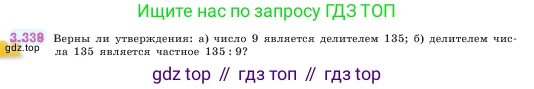 ГДЗ Математика, 5 класс Учебник, авторы: Виленкин Наум Яковлевич, Жохов Владимир Иванович, Чесноков Александр Семёнович, Александрова Лилия Александровна, Шварцбурд Семён Исаакович, издательство Просвещение, Москва, 2023, белого цвета, Часть 1, страница 119, номер 3.338, Условие