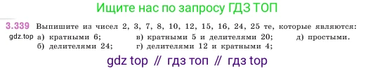 ГДЗ Математика, 5 класс Учебник, авторы: Виленкин Наум Яковлевич, Жохов Владимир Иванович, Чесноков Александр Семёнович, Александрова Лилия Александровна, Шварцбурд Семён Исаакович, издательство Просвещение, Москва, 2023, белого цвета, Часть 1, страница 119, номер 3.339, Условие