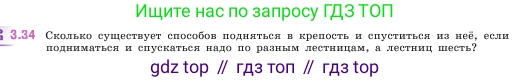 ГДЗ Математика, 5 класс Учебник, авторы: Виленкин Наум Яковлевич, Жохов Владимир Иванович, Чесноков Александр Семёнович, Александрова Лилия Александровна, Шварцбурд Семён Исаакович, издательство Просвещение, Москва, 2023, белого цвета, Часть 1, страница 83, номер 3.34, Условие