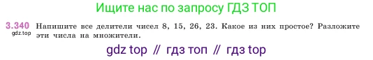 ГДЗ Математика, 5 класс Учебник, авторы: Виленкин Наум Яковлевич, Жохов Владимир Иванович, Чесноков Александр Семёнович, Александрова Лилия Александровна, Шварцбурд Семён Исаакович, издательство Просвещение, Москва, 2023, белого цвета, Часть 1, страница 119, номер 3.340, Условие
