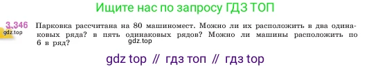 ГДЗ Математика, 5 класс Учебник, авторы: Виленкин Наум Яковлевич, Жохов Владимир Иванович, Чесноков Александр Семёнович, Александрова Лилия Александровна, Шварцбурд Семён Исаакович, издательство Просвещение, Москва, 2023, белого цвета, Часть 1, страница 119, номер 3.346, Условие