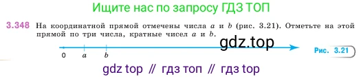 ГДЗ Математика, 5 класс Учебник, авторы: Виленкин Наум Яковлевич, Жохов Владимир Иванович, Чесноков Александр Семёнович, Александрова Лилия Александровна, Шварцбурд Семён Исаакович, издательство Просвещение, Москва, 2023, белого цвета, Часть 1, страница 120, номер 3.348, Условие