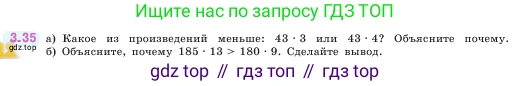 ГДЗ Математика, 5 класс Учебник, авторы: Виленкин Наум Яковлевич, Жохов Владимир Иванович, Чесноков Александр Семёнович, Александрова Лилия Александровна, Шварцбурд Семён Исаакович, издательство Просвещение, Москва, 2023, белого цвета, Часть 1, страница 83, номер 3.35, Условие