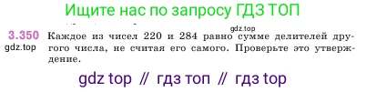 ГДЗ Математика, 5 класс Учебник, авторы: Виленкин Наум Яковлевич, Жохов Владимир Иванович, Чесноков Александр Семёнович, Александрова Лилия Александровна, Шварцбурд Семён Исаакович, издательство Просвещение, Москва, 2023, белого цвета, Часть 1, страница 120, номер 3.350, Условие