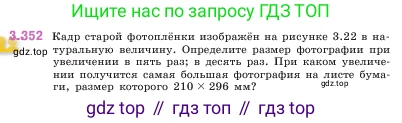 ГДЗ Математика, 5 класс Учебник, авторы: Виленкин Наум Яковлевич, Жохов Владимир Иванович, Чесноков Александр Семёнович, Александрова Лилия Александровна, Шварцбурд Семён Исаакович, издательство Просвещение, Москва, 2023, белого цвета, Часть 1, страница 120, номер 3.352, Условие