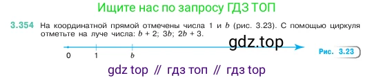 ГДЗ Математика, 5 класс Учебник, авторы: Виленкин Наум Яковлевич, Жохов Владимир Иванович, Чесноков Александр Семёнович, Александрова Лилия Александровна, Шварцбурд Семён Исаакович, издательство Просвещение, Москва, 2023, белого цвета, Часть 1, страница 120, номер 3.354, Условие