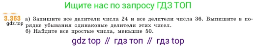 ГДЗ Математика, 5 класс Учебник, авторы: Виленкин Наум Яковлевич, Жохов Владимир Иванович, Чесноков Александр Семёнович, Александрова Лилия Александровна, Шварцбурд Семён Исаакович, издательство Просвещение, Москва, 2023, белого цвета, Часть 1, страница 122, номер 3.363, Условие