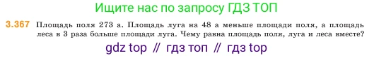 ГДЗ Математика, 5 класс Учебник, авторы: Виленкин Наум Яковлевич, Жохов Владимир Иванович, Чесноков Александр Семёнович, Александрова Лилия Александровна, Шварцбурд Семён Исаакович, издательство Просвещение, Москва, 2023, белого цвета, Часть 1, страница 122, номер 3.367, Условие