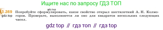 ГДЗ Математика, 5 класс Учебник, авторы: Виленкин Наум Яковлевич, Жохов Владимир Иванович, Чесноков Александр Семёнович, Александрова Лилия Александровна, Шварцбурд Семён Исаакович, издательство Просвещение, Москва, 2023, белого цвета, Часть 1, страница 122, номер 3.369, Условие