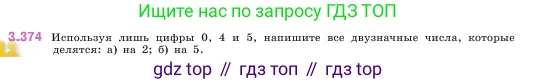 ГДЗ Математика, 5 класс Учебник, авторы: Виленкин Наум Яковлевич, Жохов Владимир Иванович, Чесноков Александр Семёнович, Александрова Лилия Александровна, Шварцбурд Семён Исаакович, издательство Просвещение, Москва, 2023, белого цвета, Часть 1, страница 125, номер 3.374, Условие