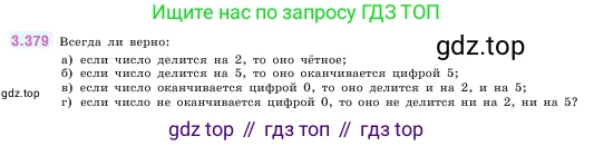 ГДЗ Математика, 5 класс Учебник, авторы: Виленкин Наум Яковлевич, Жохов Владимир Иванович, Чесноков Александр Семёнович, Александрова Лилия Александровна, Шварцбурд Семён Исаакович, издательство Просвещение, Москва, 2023, белого цвета, Часть 1, страница 125, номер 3.379, Условие