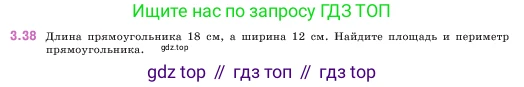 ГДЗ Математика, 5 класс Учебник, авторы: Виленкин Наум Яковлевич, Жохов Владимир Иванович, Чесноков Александр Семёнович, Александрова Лилия Александровна, Шварцбурд Семён Исаакович, издательство Просвещение, Москва, 2023, белого цвета, Часть 1, страница 83, номер 3.38, Условие