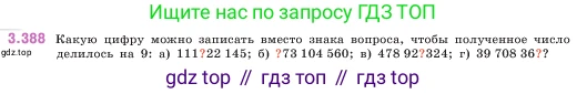ГДЗ Математика, 5 класс Учебник, авторы: Виленкин Наум Яковлевич, Жохов Владимир Иванович, Чесноков Александр Семёнович, Александрова Лилия Александровна, Шварцбурд Семён Исаакович, издательство Просвещение, Москва, 2023, белого цвета, Часть 1, страница 126, номер 3.388, Условие