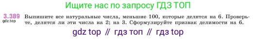 ГДЗ Математика, 5 класс Учебник, авторы: Виленкин Наум Яковлевич, Жохов Владимир Иванович, Чесноков Александр Семёнович, Александрова Лилия Александровна, Шварцбурд Семён Исаакович, издательство Просвещение, Москва, 2023, белого цвета, Часть 1, страница 126, номер 3.389, Условие