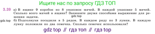 ГДЗ Математика, 5 класс Учебник, авторы: Виленкин Наум Яковлевич, Жохов Владимир Иванович, Чесноков Александр Семёнович, Александрова Лилия Александровна, Шварцбурд Семён Исаакович, издательство Просвещение, Москва, 2023, белого цвета, Часть 1, страница 83, номер 3.39, Условие