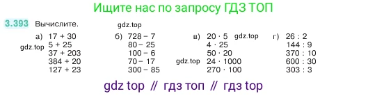 ГДЗ Математика, 5 класс Учебник, авторы: Виленкин Наум Яковлевич, Жохов Владимир Иванович, Чесноков Александр Семёнович, Александрова Лилия Александровна, Шварцбурд Семён Исаакович, издательство Просвещение, Москва, 2023, белого цвета, Часть 1, страница 126, номер 3.393, Условие