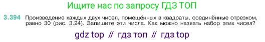 ГДЗ Математика, 5 класс Учебник, авторы: Виленкин Наум Яковлевич, Жохов Владимир Иванович, Чесноков Александр Семёнович, Александрова Лилия Александровна, Шварцбурд Семён Исаакович, издательство Просвещение, Москва, 2023, белого цвета, Часть 1, страница 126, номер 3.394, Условие