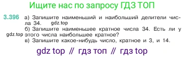 ГДЗ Математика, 5 класс Учебник, авторы: Виленкин Наум Яковлевич, Жохов Владимир Иванович, Чесноков Александр Семёнович, Александрова Лилия Александровна, Шварцбурд Семён Исаакович, издательство Просвещение, Москва, 2023, белого цвета, Часть 1, страница 126, номер 3.396, Условие