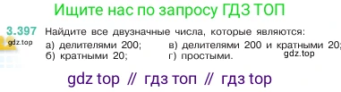 ГДЗ Математика, 5 класс Учебник, авторы: Виленкин Наум Яковлевич, Жохов Владимир Иванович, Чесноков Александр Семёнович, Александрова Лилия Александровна, Шварцбурд Семён Исаакович, издательство Просвещение, Москва, 2023, белого цвета, Часть 1, страница 126, номер 3.397, Условие