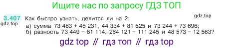ГДЗ Математика, 5 класс Учебник, авторы: Виленкин Наум Яковлевич, Жохов Владимир Иванович, Чесноков Александр Семёнович, Александрова Лилия Александровна, Шварцбурд Семён Исаакович, издательство Просвещение, Москва, 2023, белого цвета, Часть 1, страница 127, номер 3.407, Условие