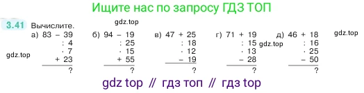 ГДЗ Математика, 5 класс Учебник, авторы: Виленкин Наум Яковлевич, Жохов Владимир Иванович, Чесноков Александр Семёнович, Александрова Лилия Александровна, Шварцбурд Семён Исаакович, издательство Просвещение, Москва, 2023, белого цвета, Часть 1, страница 83, номер 3.41, Условие