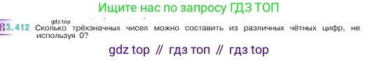 ГДЗ Математика, 5 класс Учебник, авторы: Виленкин Наум Яковлевич, Жохов Владимир Иванович, Чесноков Александр Семёнович, Александрова Лилия Александровна, Шварцбурд Семён Исаакович, издательство Просвещение, Москва, 2023, белого цвета, Часть 1, страница 127, номер 3.412, Условие