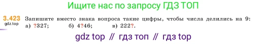 ГДЗ Математика, 5 класс Учебник, авторы: Виленкин Наум Яковлевич, Жохов Владимир Иванович, Чесноков Александр Семёнович, Александрова Лилия Александровна, Шварцбурд Семён Исаакович, издательство Просвещение, Москва, 2023, белого цвета, Часть 1, страница 128, номер 3.423, Условие