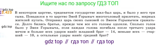 ГДЗ Математика, 5 класс Учебник, авторы: Виленкин Наум Яковлевич, Жохов Владимир Иванович, Чесноков Александр Семёнович, Александрова Лилия Александровна, Шварцбурд Семён Исаакович, издательство Просвещение, Москва, 2023, белого цвета, Часть 1, страница 128, номер 3.425, Условие