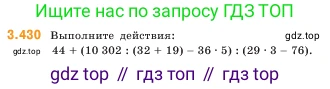 ГДЗ Математика, 5 класс Учебник, авторы: Виленкин Наум Яковлевич, Жохов Владимир Иванович, Чесноков Александр Семёнович, Александрова Лилия Александровна, Шварцбурд Семён Исаакович, издательство Просвещение, Москва, 2023, белого цвета, Часть 1, страница 129, номер 3.430, Условие